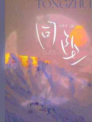 Falling Together icon