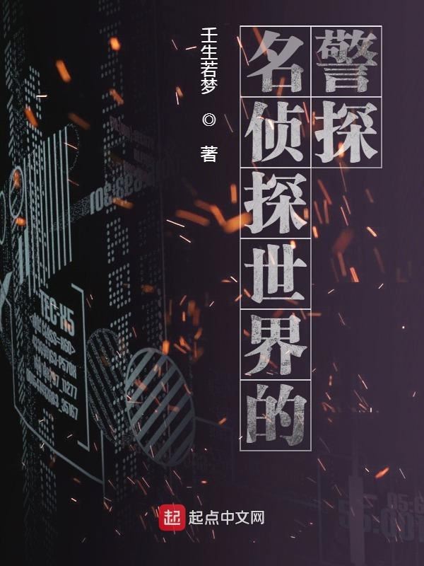 Famous Police Detective in Detective World icon