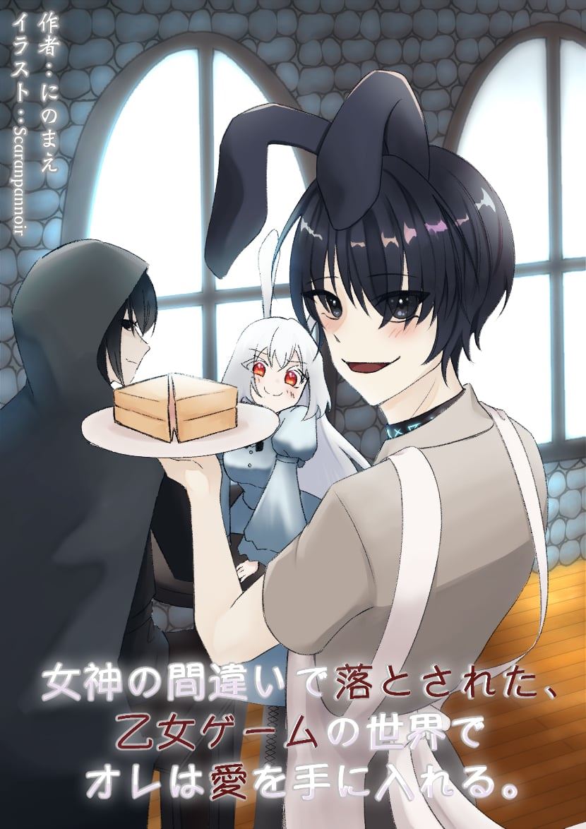 Due To The Goddess’ Mistake, I Fell Into An Otome Game World. Then, I Found Love icon