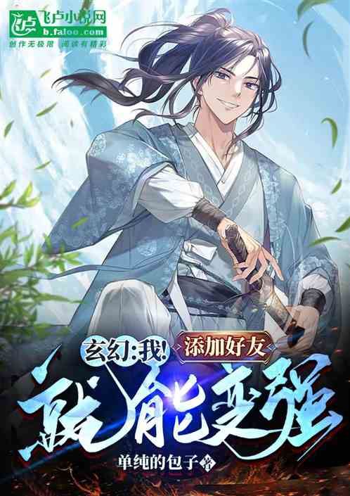 Fantasy: I! Adding Friends And Become Stronger! icon