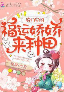 Farming Space: The Lucky and Lovely Lady Come to Farm icon