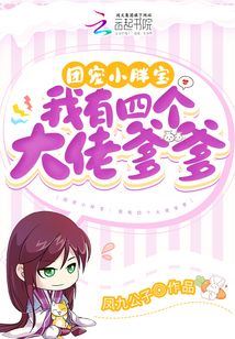 Favorite Group’s Chubby Baby: I Have Four Big Daddies icon