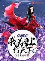 Female General’s Code, Fight for His Majesty icon