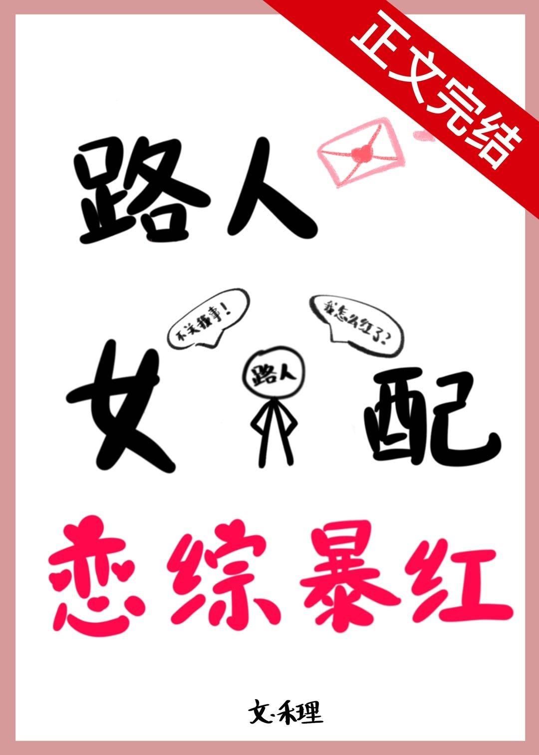 Female Partner Became Popular in a Love Show icon