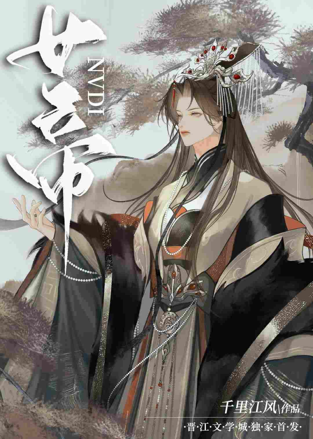 Female Strategist Ascended to the Throne in Three Kingdom icon