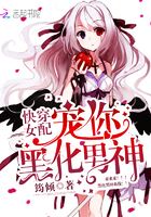 Female Supporting Character Quick Transmigration: Pamper You, Blackening Male God! icon