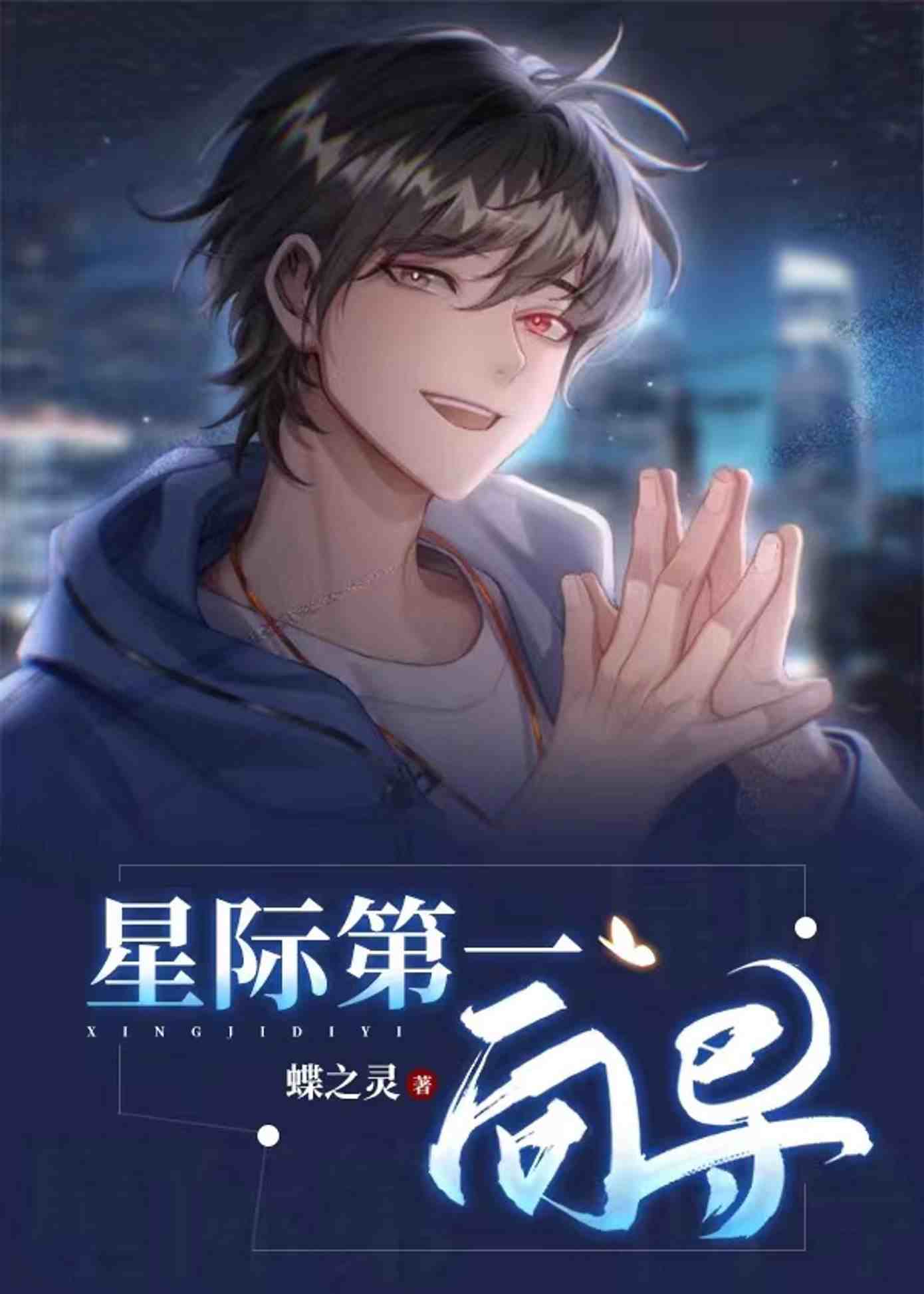 First Interstellar Guide icon