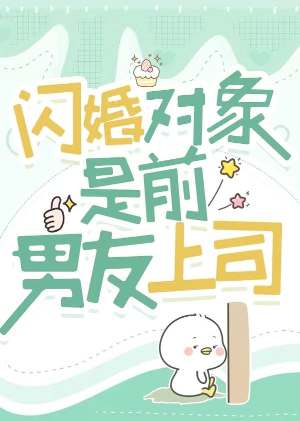 Flash Marriage Partner is My Ex’s Boss icon