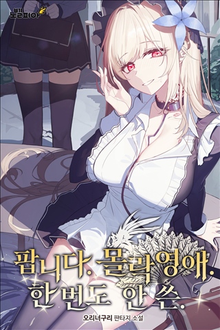 For Sale. Fallen Lady. Never Used. icon