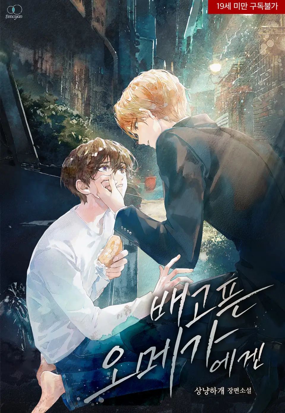 For a Hungry Omega icon