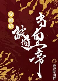 Forced to Ascend the Throne after Transmigrating icon