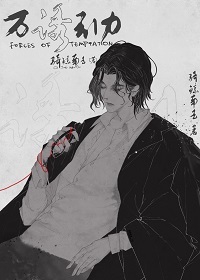 Forces of Temptation icon