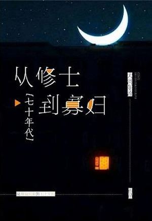 From Cultivator to Widow icon