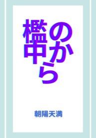 From Inside The Cage icon