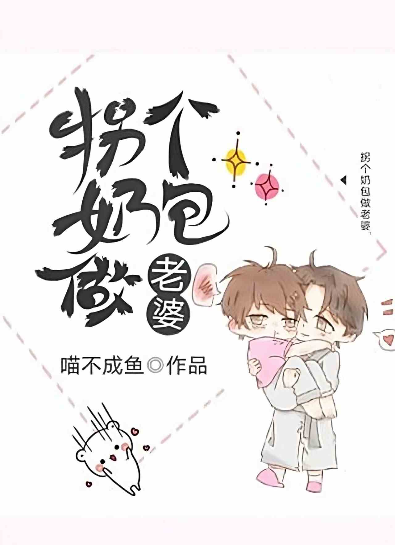 Gain A Cute Wife By “Kidnap” icon