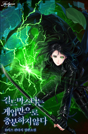 Games Alone Is Not Enough for the Guildmaster icon