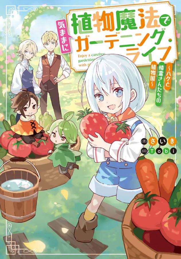 Gardening Life With Plant Magic: Haku and the Spirits’ Botanical Garden icon