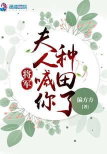 General, Madam Called You To Farm icon