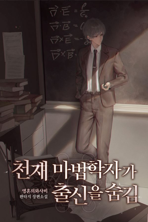 Genius Wizard Conceals His Origins icon