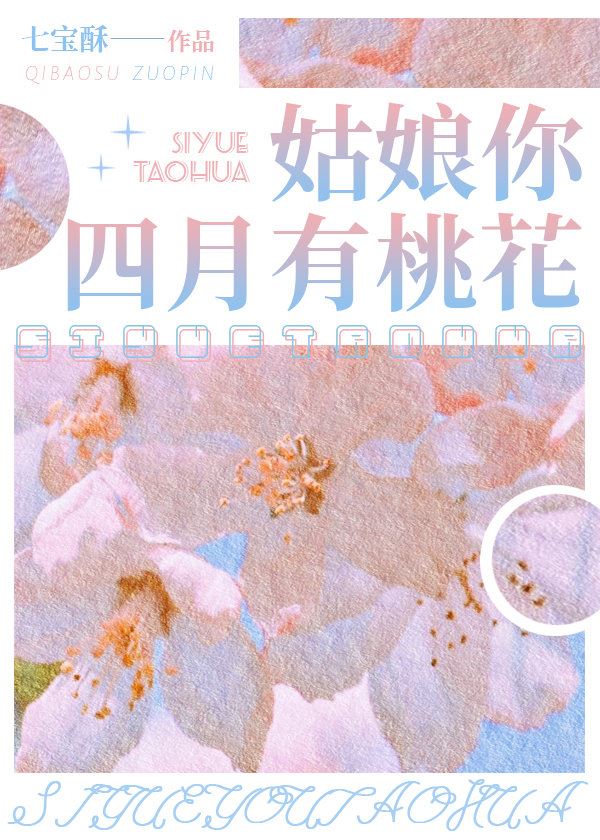 Girl, Your April Has Peach Blossoms icon