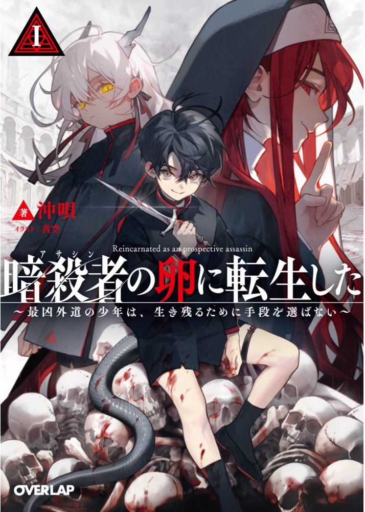Reincarnated as an Assassin’s Apprentice icon