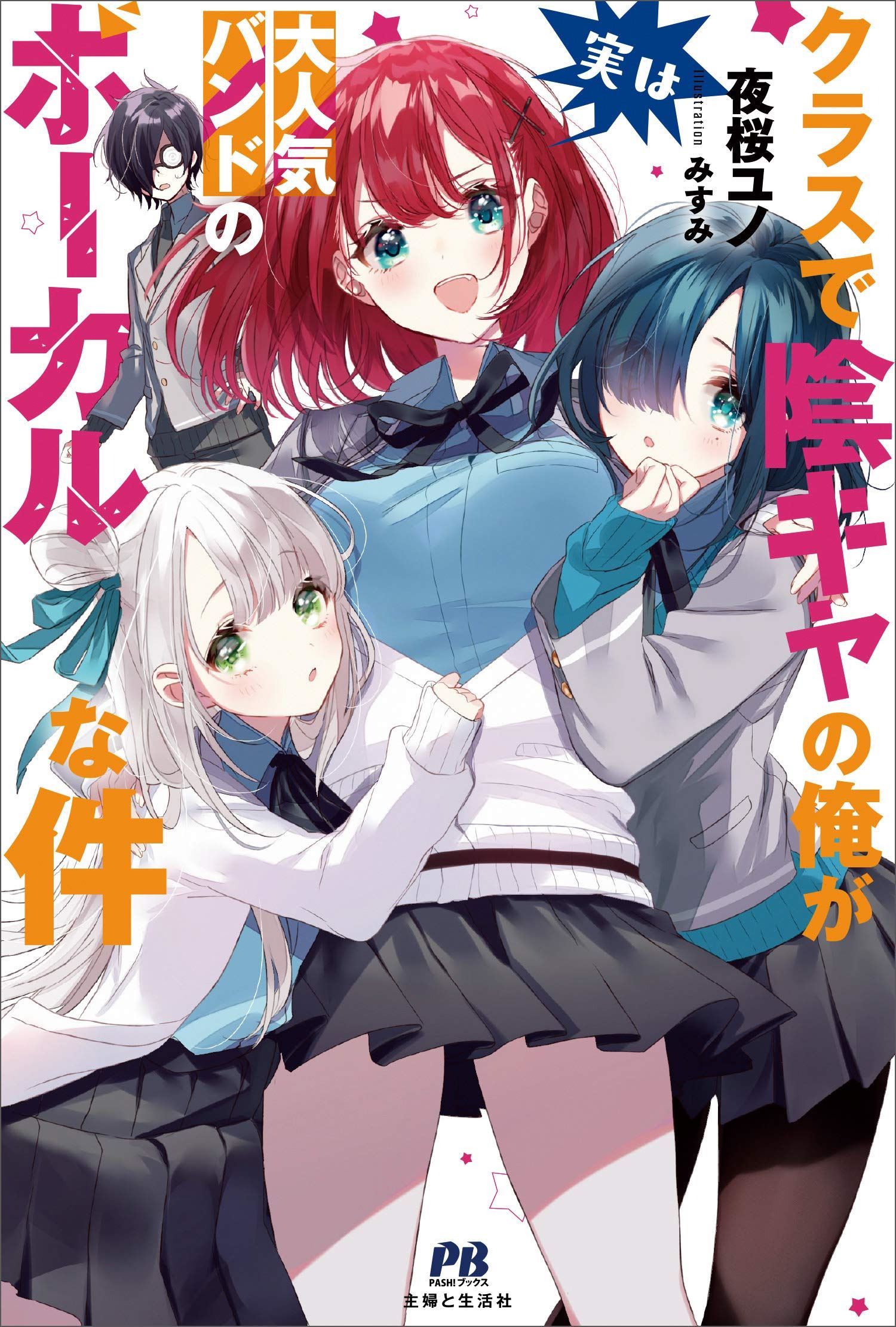 The Gloomy Me in Class is Actually the Vocalist of a Very Popular Band icon