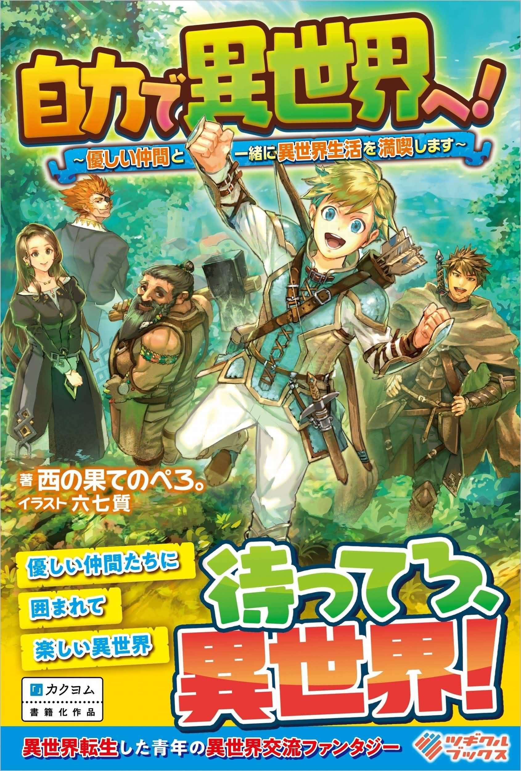 Going to Another World on Your Own! ～a Story That Begins With a Not-so-sweet Upbringing icon