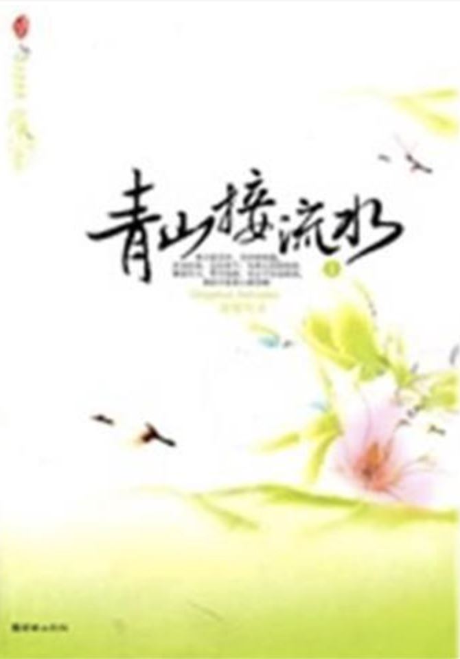 Green Hills and Flowing Water icon