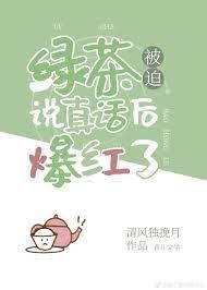 Green Tea Goes Viral After Being Forced to Tell the Truth icon