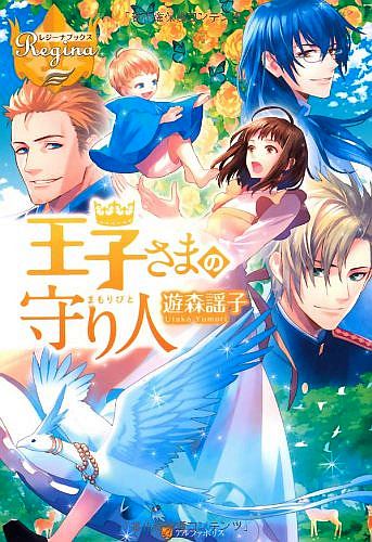 Guardians of the Prince icon