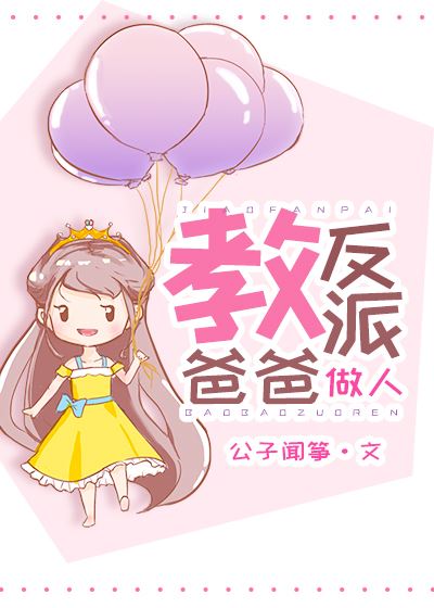 Guide the Villain Father to Be Virtuous icon