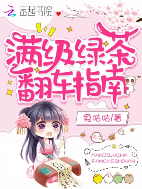 Guide to Failing as a Full-Level Green Tea icon