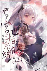 Huh? A Harem System Can Also Cultivate Immortality icon