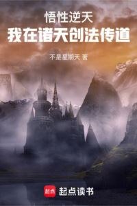 Heaven-Defying Comprehension: I Create Techniques and Preach the Dao Across All Worlds icon