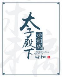 His Royal Highness, Wants a Divorce! icon