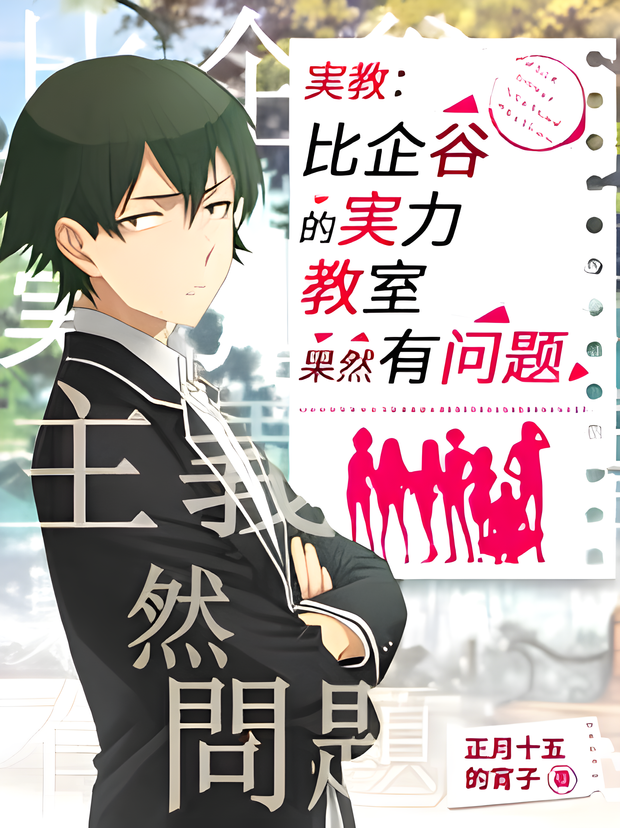 Hachiman Hikigaya’s Classroom Of The Elite icon