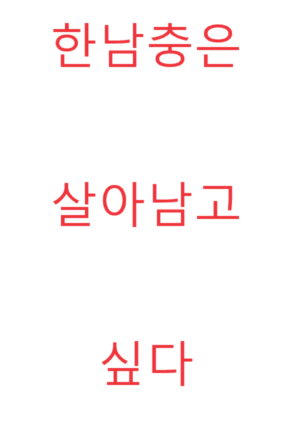Han Namchung wants to survive icon