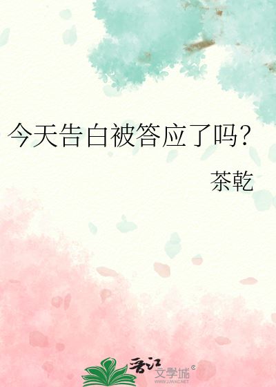 Has the Confession Been Accepted Today? icon