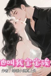 He Called Me Baby! icon