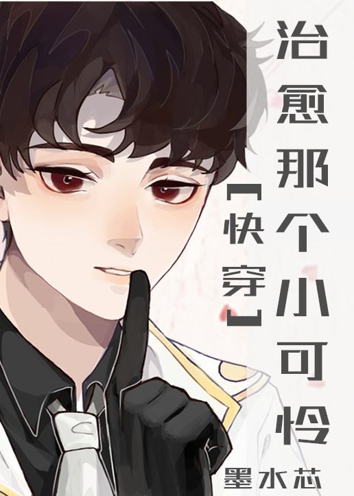 Heal That Poor Little One icon