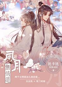 The Path of Wind and Moon is Heartless icon