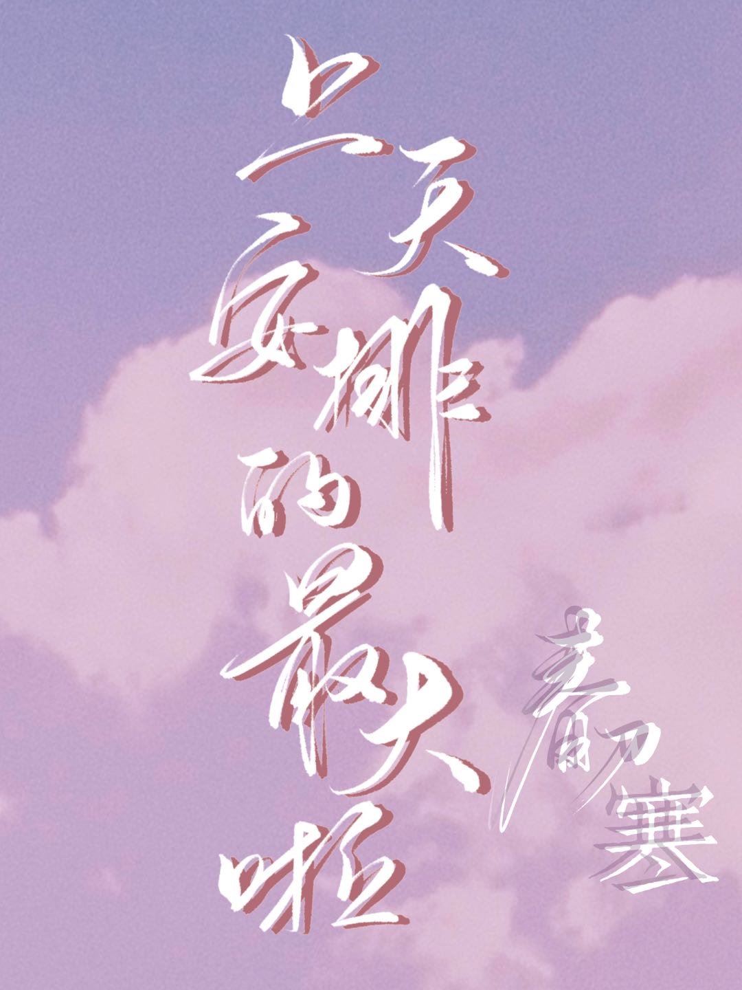 Heaven’s Greatest Plan icon