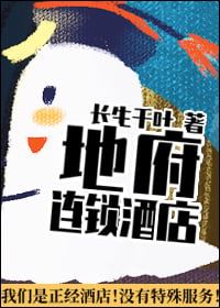 Hell Chain Hotel icon