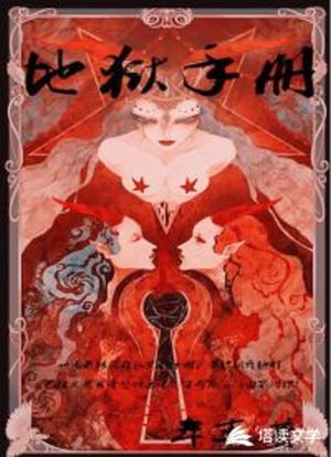 Hell’s Handbook icon