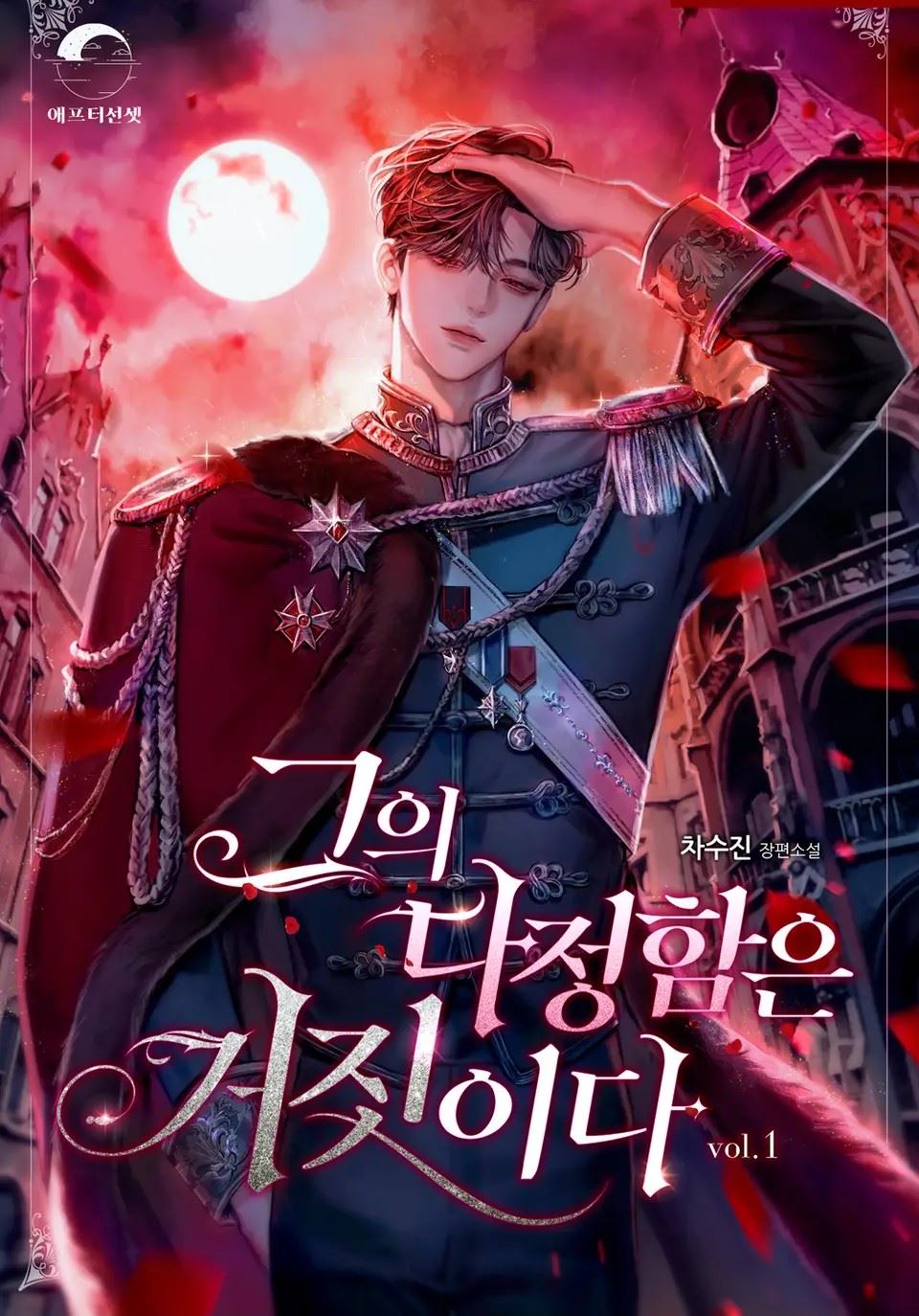 His Kindness Is A Lie icon