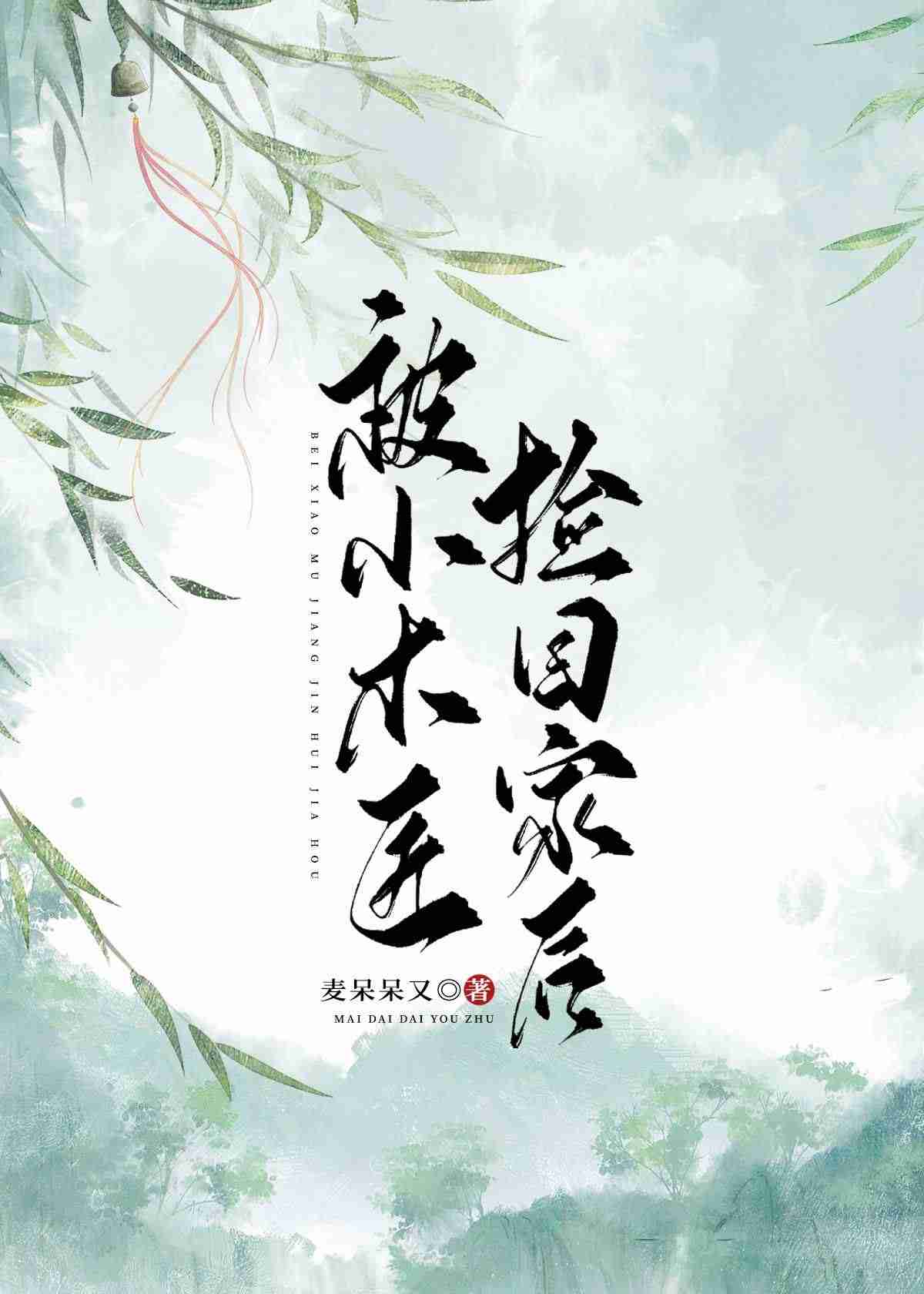 His New Life Began After Being Picked Up and Carried Home by a Little Carpenter icon