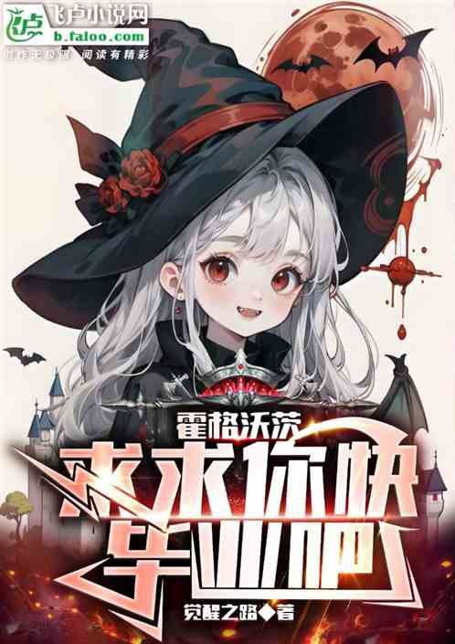 Hogwarts: Please graduate soon! icon