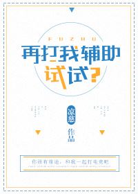 How Dare You Attack My Support! icon