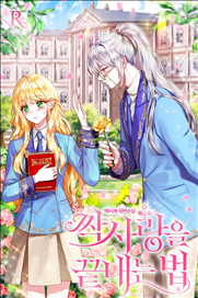 How To End a Crush icon