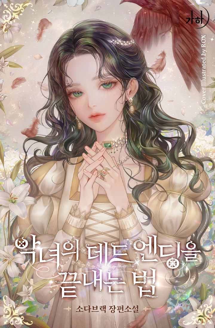 How To Put An End To The Villainess’ Deaths icon